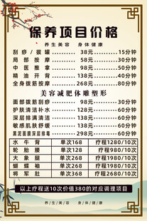 美容项目价格表展示