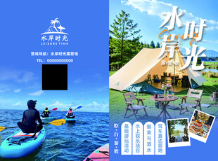 海边露营与水上活动场景