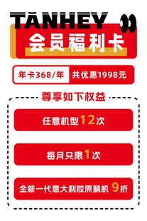 探禾会员福利卡优惠信息