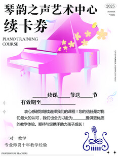 琴韵之声续卡券优惠来袭