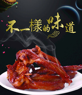 独特风味的美味卤鸭翅