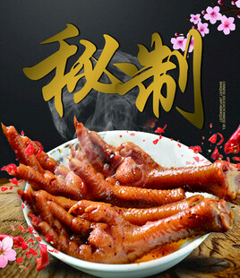 秘制美味鸡爪诱人呈现