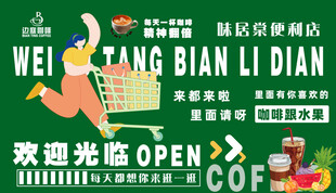 绿色简约风店铺开业海报