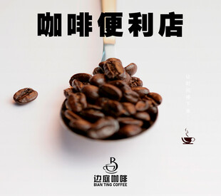咖啡便利店中的咖啡豆