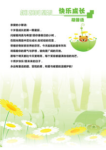 快乐成长宣传页设计