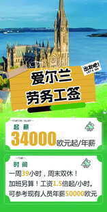 爱尔兰劳务工签34000起