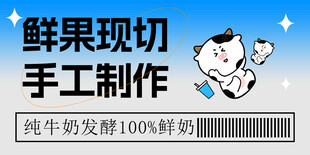 鲜果现切手工制作酸奶