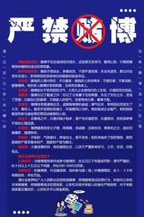 严禁携带危险品乘车须知