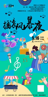 缤纷音乐夜市活动场景