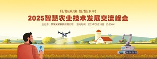 智慧农业乡村振兴科技发展主视觉