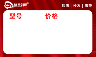 红色型号价格展示模板