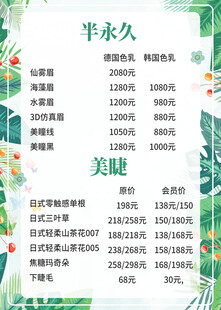 半永久美妆价目表