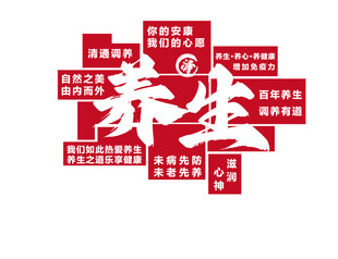 养生  中医 