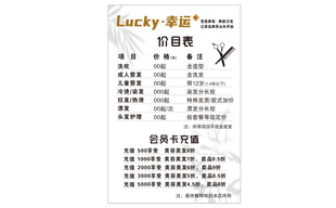 美发价目表