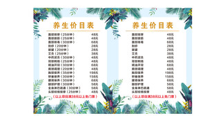 美容价格表