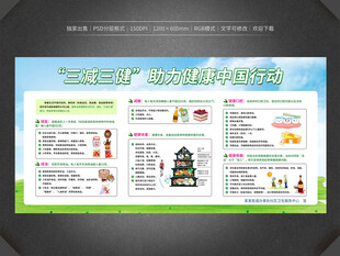 全民健生生活三减三健
