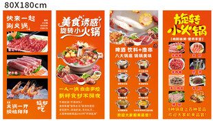 旋转小火锅宣传展架海报系列组图