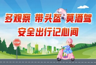 多观察 带头盔 莫酒驾