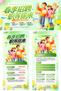 春季招聘