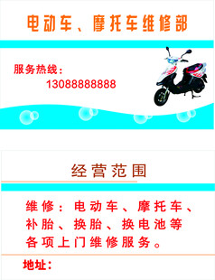 电动车摩托车维修服务介绍