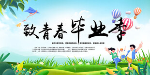 致青春毕业季场景