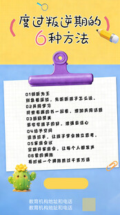 度过叛逆期附方法