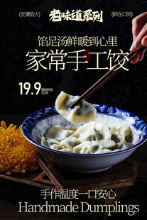 家常手工水饺美食海报