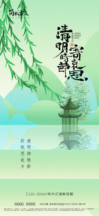 清明节海报