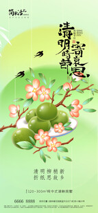 清明节海报