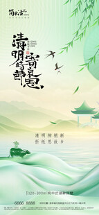 清明节海报