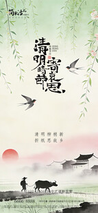 清明节海报