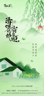 清明节海报