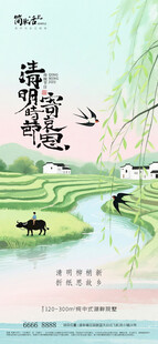 清明节海报