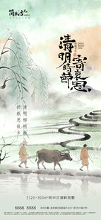 清明节海报