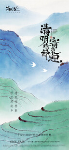 清明节海报