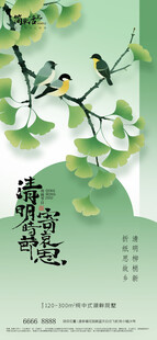 清明节海报