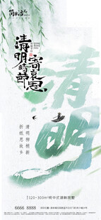 清明节海报