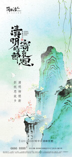 清明节海报