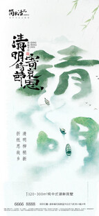 清明节海报