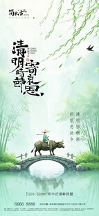 清明节海报
