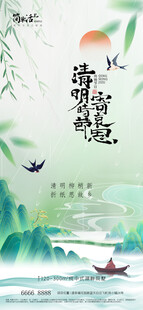 清明节海报