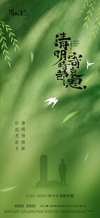 清明节海报
