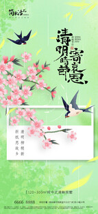清明节海报