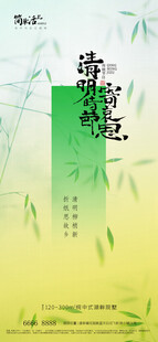 清明节海报