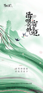 清明节海报