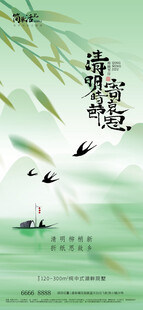 清明节海报