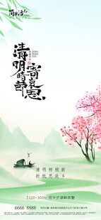 清明节海报
