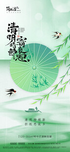 清明节海报