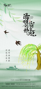 清明节海报