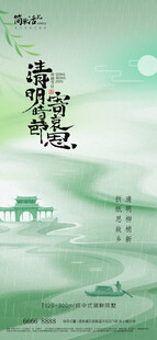 清明节海报